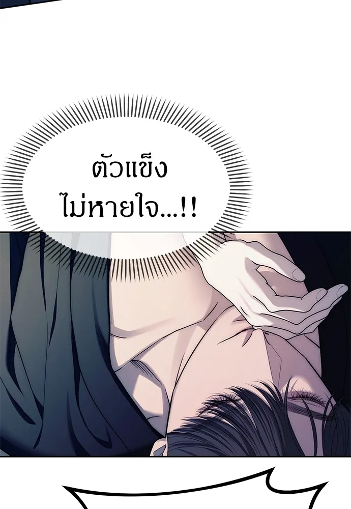 Undercover! Chaebol High School ปฏิบัติการลับบุกโรงเรียนไฮโซ ตอนที่ 41 หน้า 77