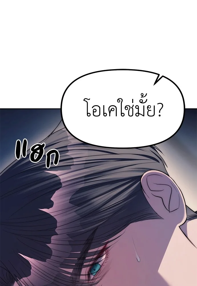 Undercover! Chaebol High School ปฏิบัติการลับบุกโรงเรียนไฮโซ ตอนที่ 41 หน้า 99
