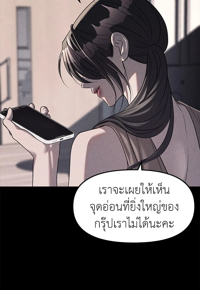 Undercover! Chaebol High School ปฏิบัติการลับบุกโรงเรียนไฮโซ ตอนที่ 42 หน้า 15