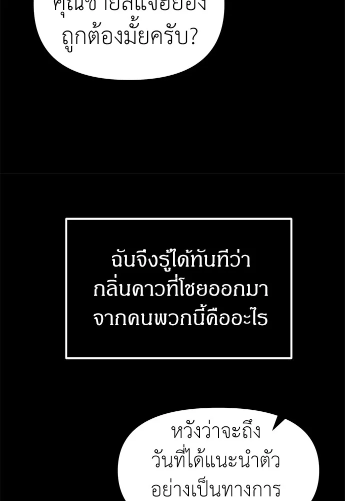 Undercover! Chaebol High School ปฏิบัติการลับบุกโรงเรียนไฮโซ ตอนที่ 42 หน้า 28