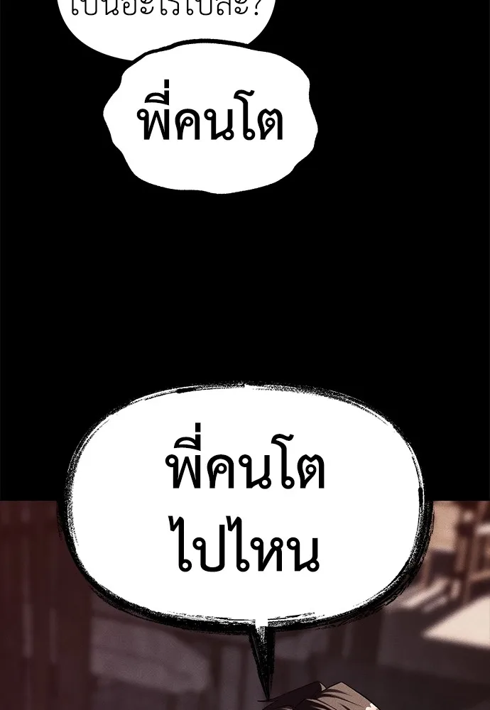 Undercover! Chaebol High School ปฏิบัติการลับบุกโรงเรียนไฮโซ ตอนที่ 42 หน้า 33