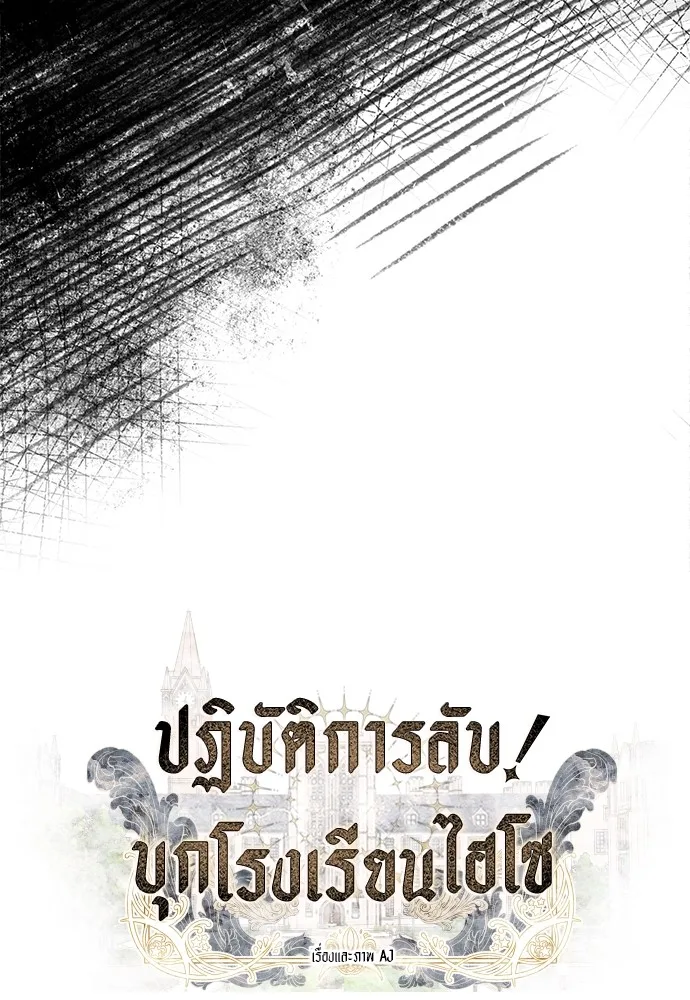 Undercover! Chaebol High School ปฏิบัติการลับบุกโรงเรียนไฮโซ ตอนที่ 42 หน้า 56
