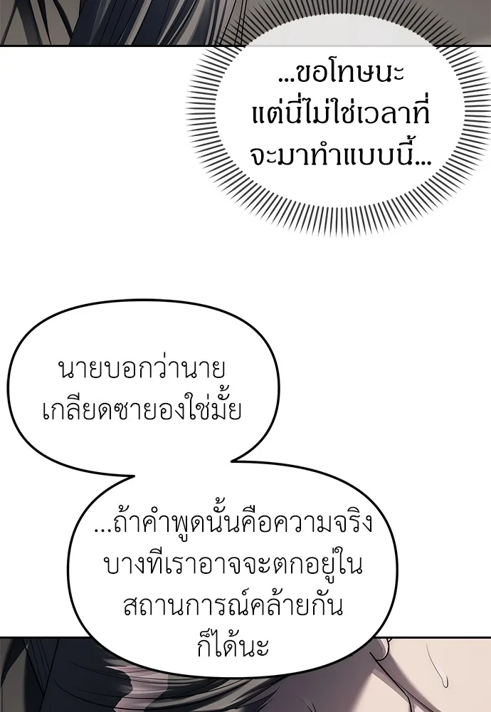 Undercover! Chaebol High School ปฏิบัติการลับบุกโรงเรียนไฮโซ ตอนที่ 42 หน้า 66