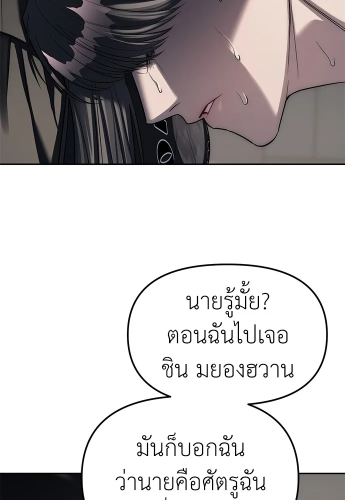 Undercover! Chaebol High School ปฏิบัติการลับบุกโรงเรียนไฮโซ ตอนที่ 42 หน้า 67