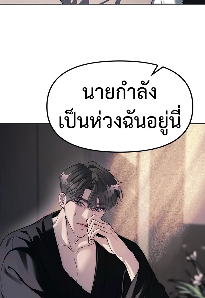 Undercover! Chaebol High School ปฏิบัติการลับบุกโรงเรียนไฮโซ ตอนที่ 42 หน้า 76