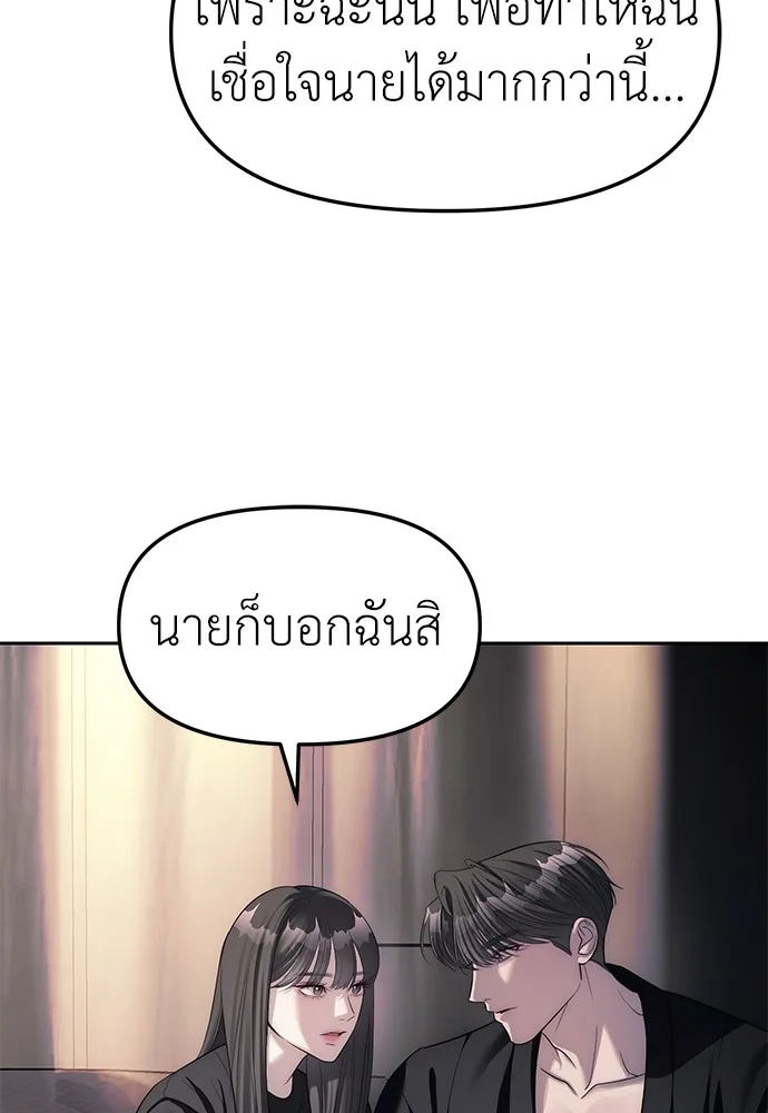 Undercover! Chaebol High School ปฏิบัติการลับบุกโรงเรียนไฮโซ ตอนที่ 42 หน้า 79