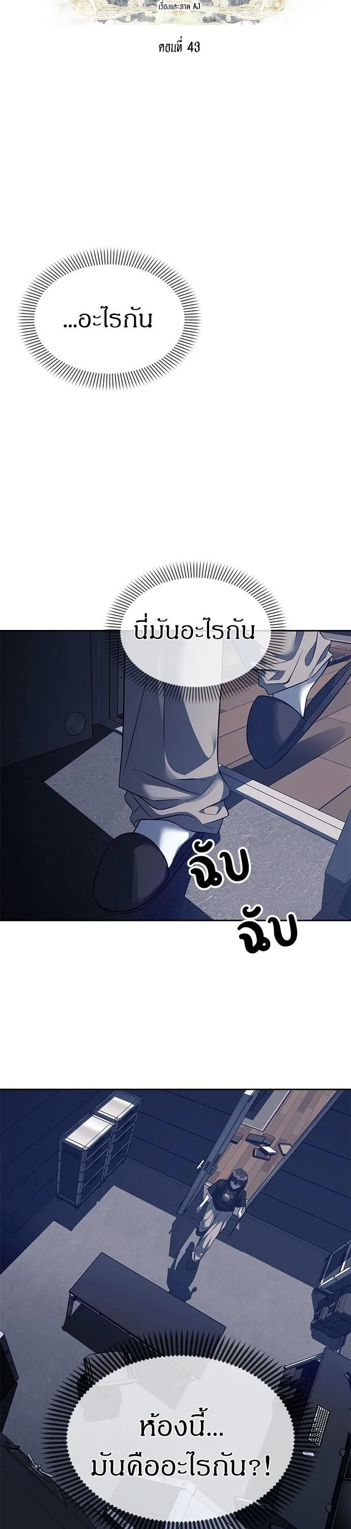 Undercover! Chaebol High School ปฏิบัติการลับบุกโรงเรียนไฮโซ ตอนที่ 43 หน้า 12
