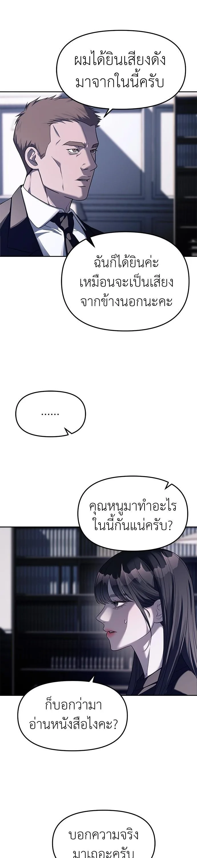 Undercover! Chaebol High School ปฏิบัติการลับบุกโรงเรียนไฮโซ ตอนที่ 43 หน้า 18