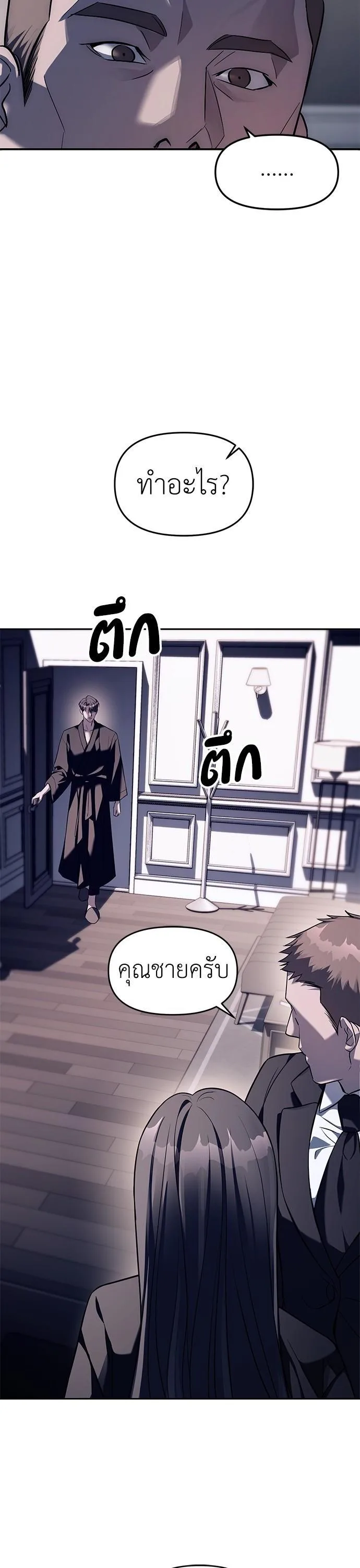 Undercover! Chaebol High School ปฏิบัติการลับบุกโรงเรียนไฮโซ ตอนที่ 43 หน้า 20