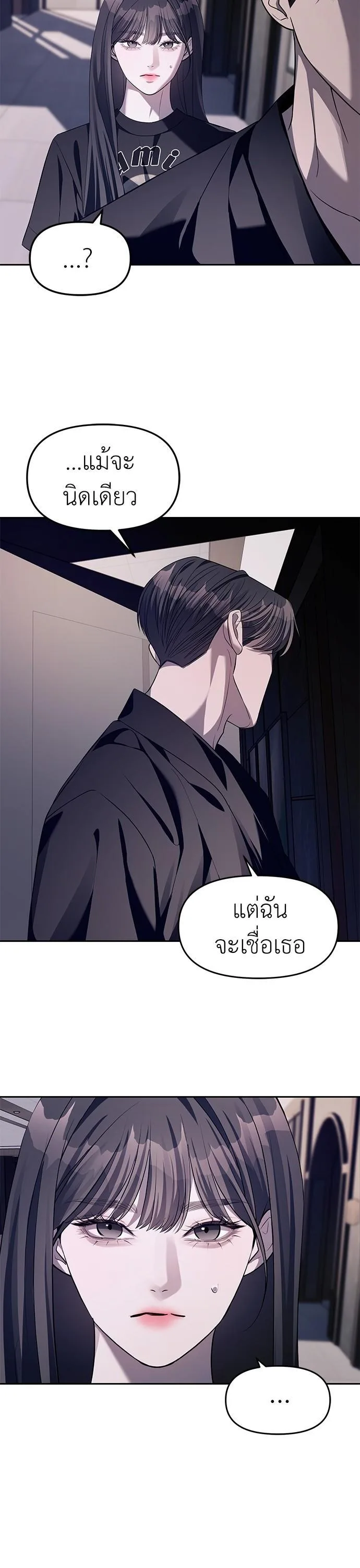 Undercover! Chaebol High School ปฏิบัติการลับบุกโรงเรียนไฮโซ ตอนที่ 43 หน้า 24