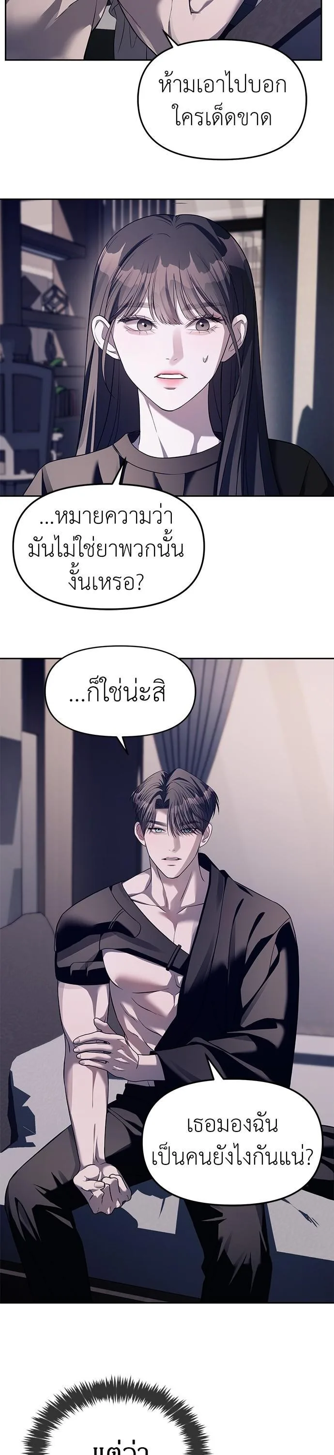 Undercover! Chaebol High School ปฏิบัติการลับบุกโรงเรียนไฮโซ ตอนที่ 43 หน้า 26