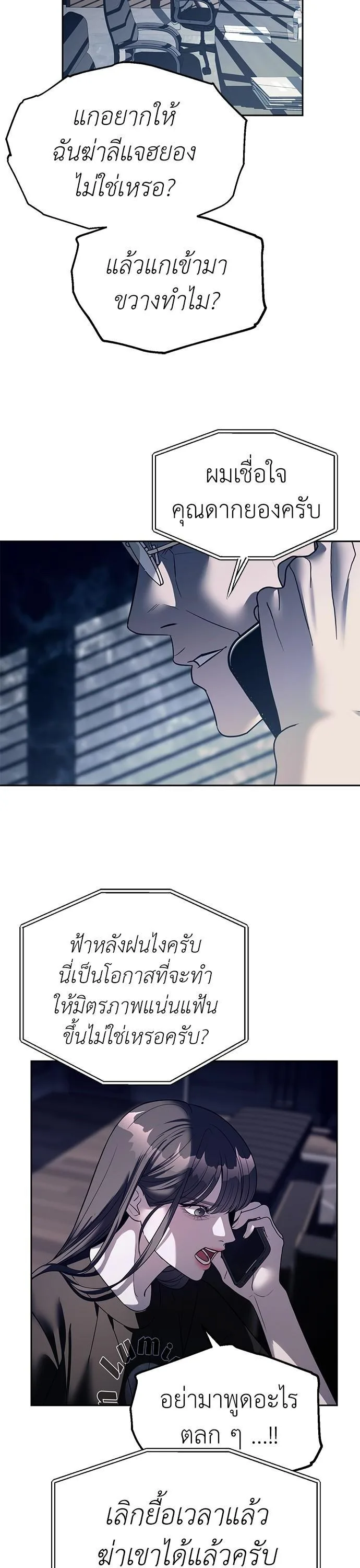 Undercover! Chaebol High School ปฏิบัติการลับบุกโรงเรียนไฮโซ ตอนที่ 43 หน้า 3