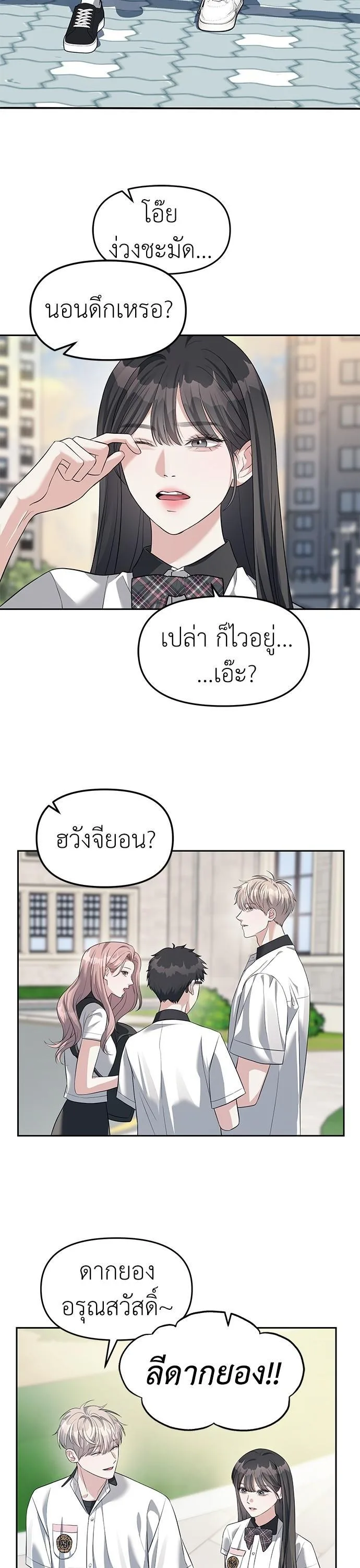 Undercover! Chaebol High School ปฏิบัติการลับบุกโรงเรียนไฮโซ ตอนที่ 43 หน้า 31