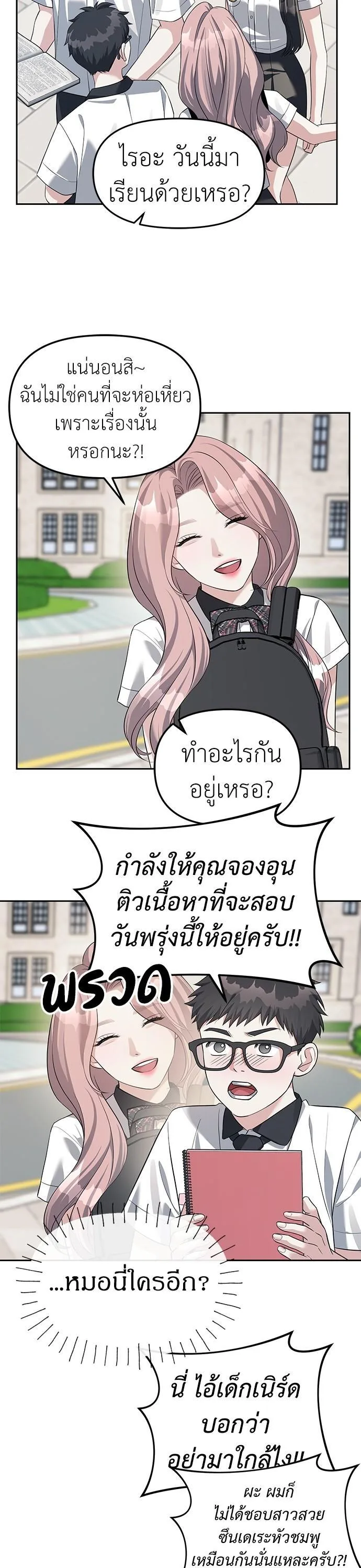 Undercover! Chaebol High School ปฏิบัติการลับบุกโรงเรียนไฮโซ ตอนที่ 43 หน้า 32