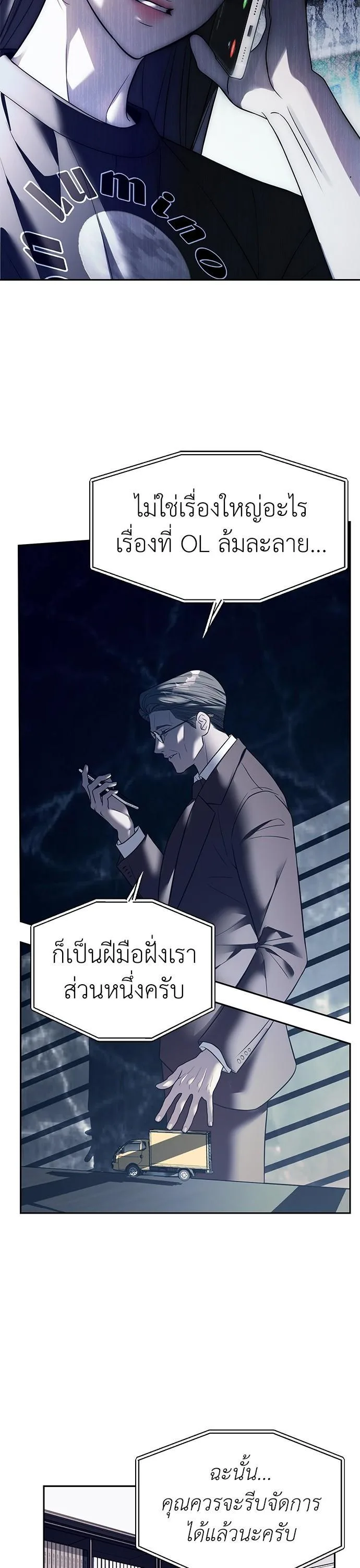Undercover! Chaebol High School ปฏิบัติการลับบุกโรงเรียนไฮโซ ตอนที่ 43 หน้า 5