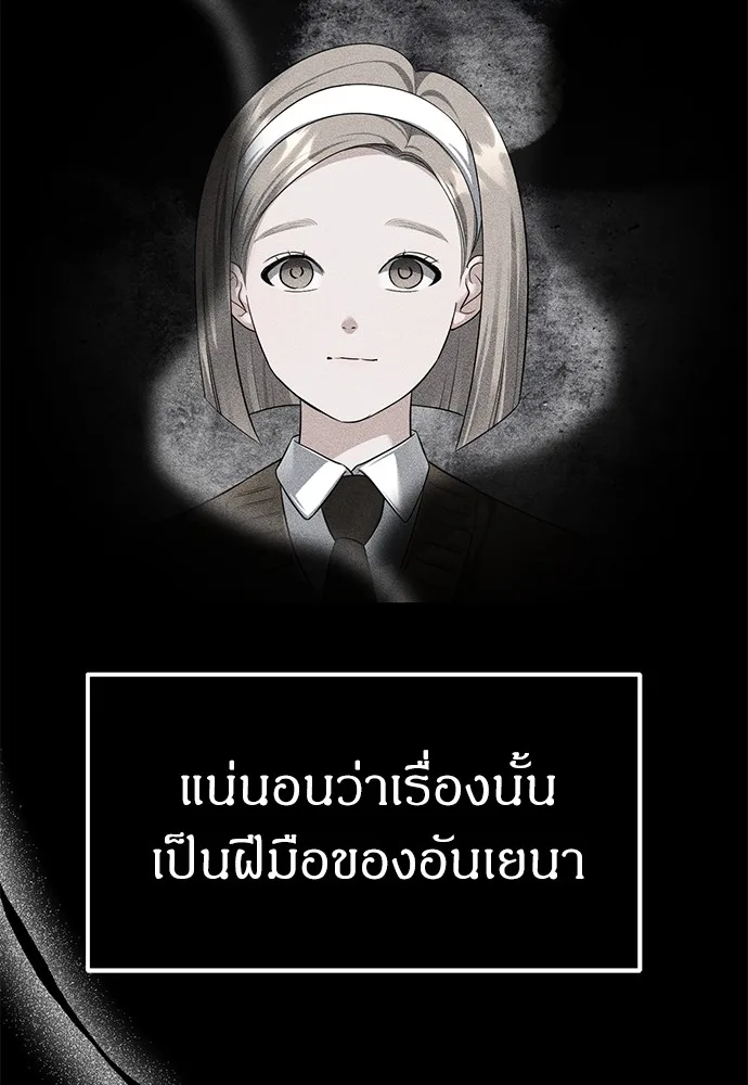 Undercover! Chaebol High School ปฏิบัติการลับบุกโรงเรียนไฮโซ ตอนที่ 45 หน้า 10
