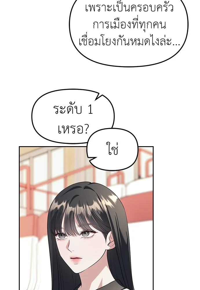 Undercover! Chaebol High School ปฏิบัติการลับบุกโรงเรียนไฮโซ ตอนที่ 45 หน้า 17