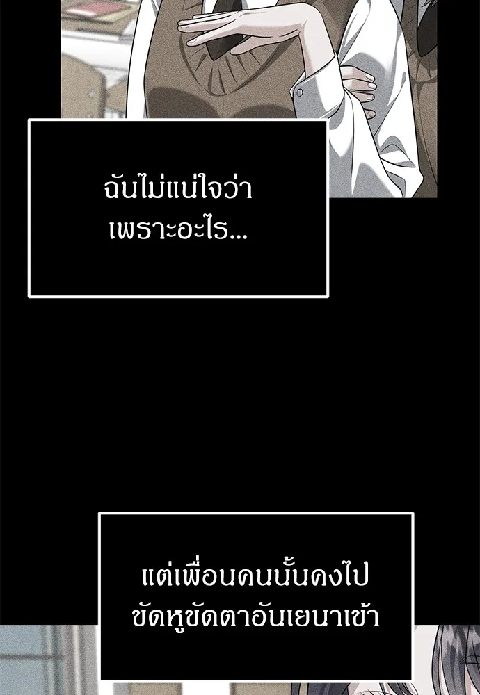 Undercover! Chaebol High School ปฏิบัติการลับบุกโรงเรียนไฮโซ ตอนที่ 45 หน้า 3