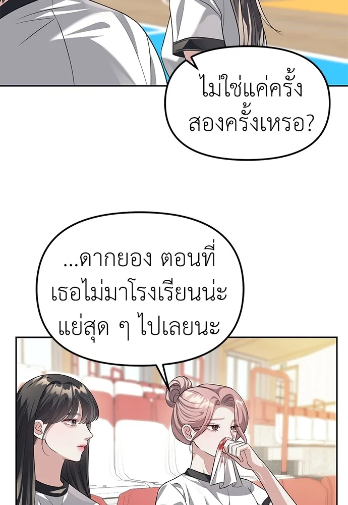 Undercover! Chaebol High School ปฏิบัติการลับบุกโรงเรียนไฮโซ ตอนที่ 45 หน้า 31
