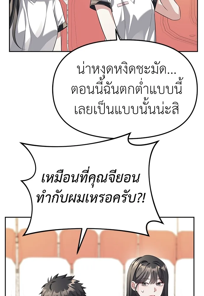 Undercover! Chaebol High School ปฏิบัติการลับบุกโรงเรียนไฮโซ ตอนที่ 45 หน้า 32