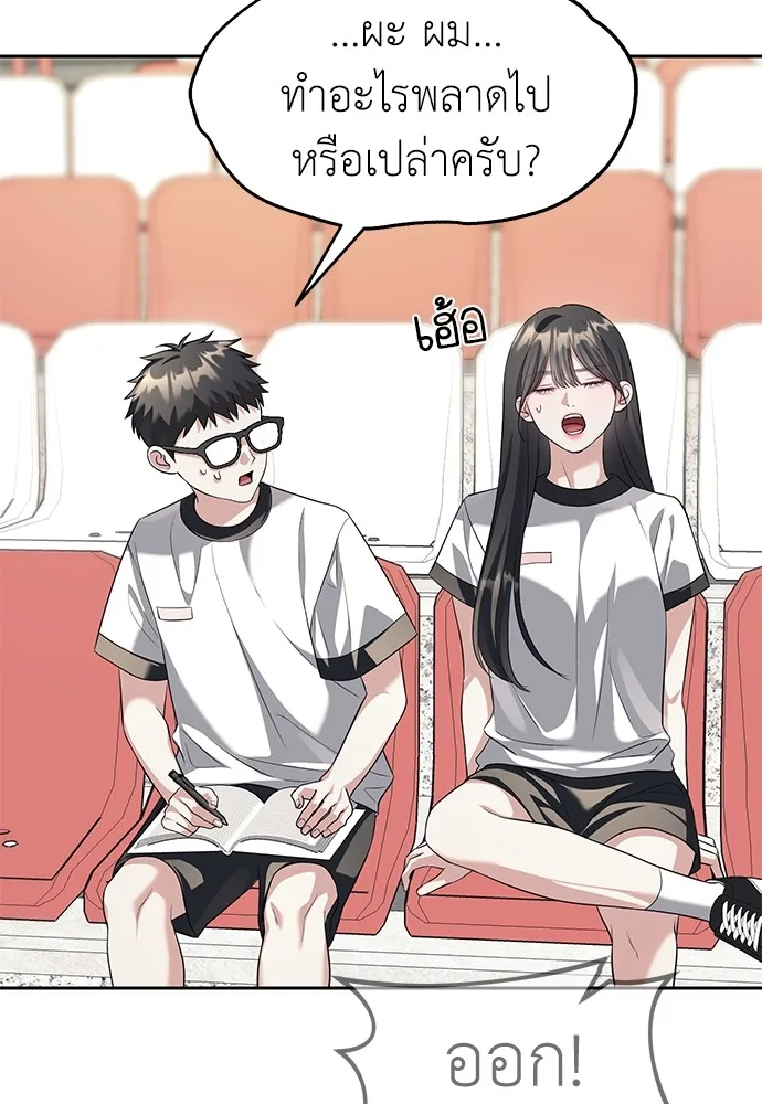 Undercover! Chaebol High School ปฏิบัติการลับบุกโรงเรียนไฮโซ ตอนที่ 45 หน้า 36