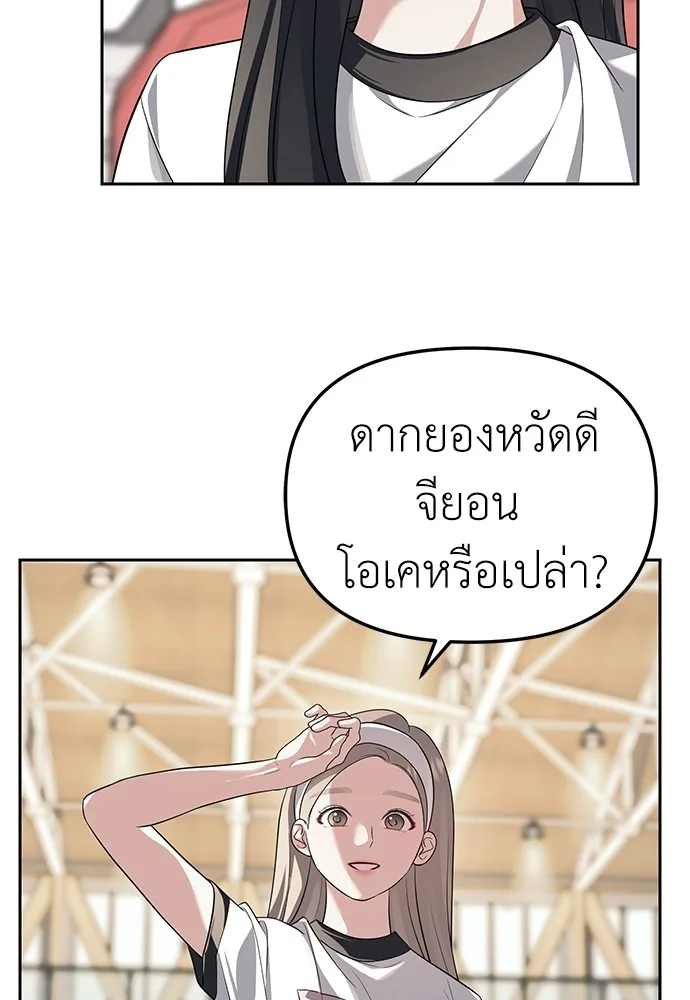 Undercover! Chaebol High School ปฏิบัติการลับบุกโรงเรียนไฮโซ ตอนที่ 45 หน้า 38