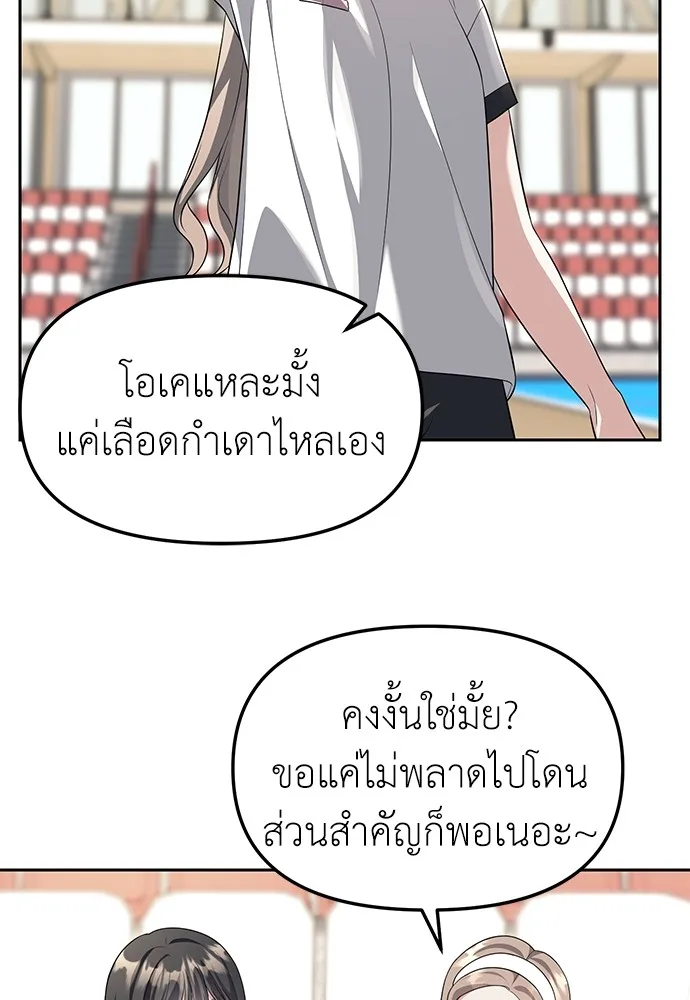 Undercover! Chaebol High School ปฏิบัติการลับบุกโรงเรียนไฮโซ ตอนที่ 45 หน้า 39