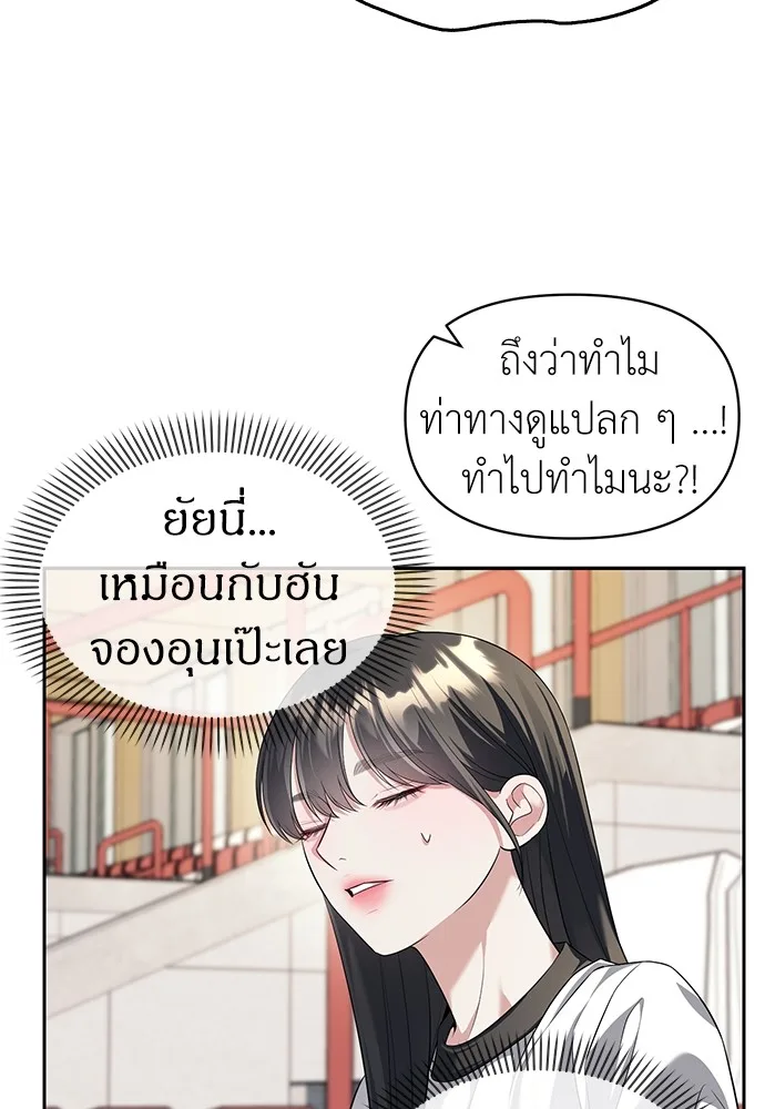 Undercover! Chaebol High School ปฏิบัติการลับบุกโรงเรียนไฮโซ ตอนที่ 45 หน้า 43