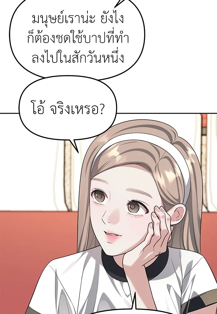 Undercover! Chaebol High School ปฏิบัติการลับบุกโรงเรียนไฮโซ ตอนที่ 45 หน้า 49