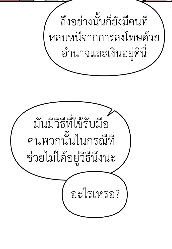 Undercover! Chaebol High School ปฏิบัติการลับบุกโรงเรียนไฮโซ ตอนที่ 45 หน้า 50