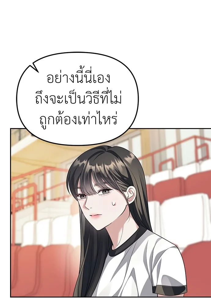 Undercover! Chaebol High School ปฏิบัติการลับบุกโรงเรียนไฮโซ ตอนที่ 45 หน้า 54