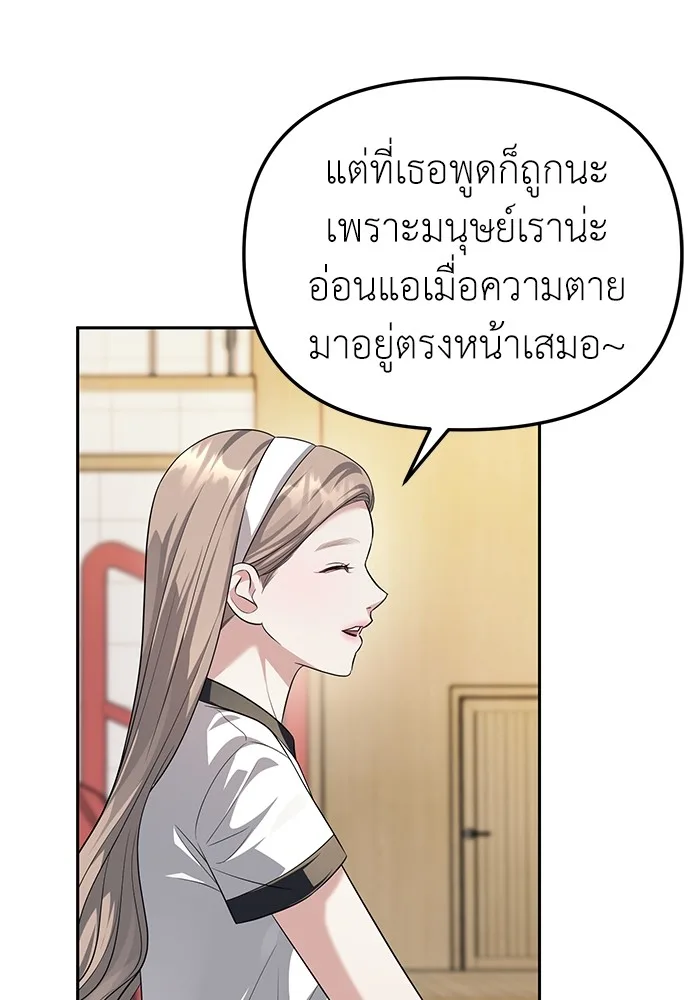 Undercover! Chaebol High School ปฏิบัติการลับบุกโรงเรียนไฮโซ ตอนที่ 45 หน้า 55