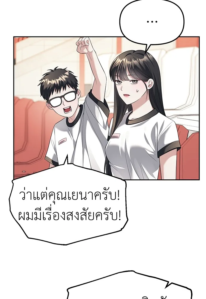 Undercover! Chaebol High School ปฏิบัติการลับบุกโรงเรียนไฮโซ ตอนที่ 45 หน้า 58