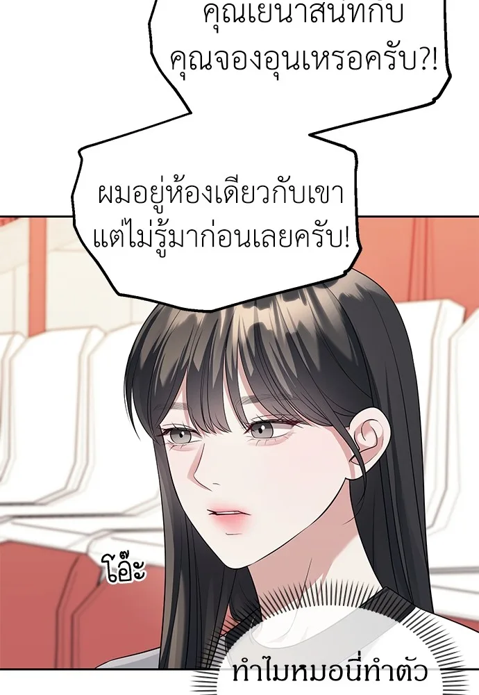 Undercover! Chaebol High School ปฏิบัติการลับบุกโรงเรียนไฮโซ ตอนที่ 45 หน้า 59