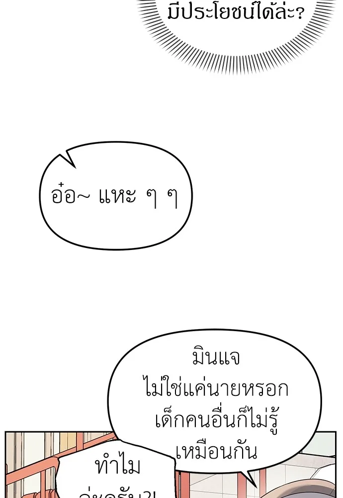 Undercover! Chaebol High School ปฏิบัติการลับบุกโรงเรียนไฮโซ ตอนที่ 45 หน้า 60