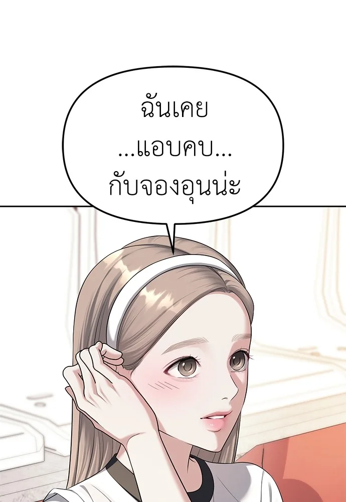 Undercover! Chaebol High School ปฏิบัติการลับบุกโรงเรียนไฮโซ ตอนที่ 45 หน้า 62