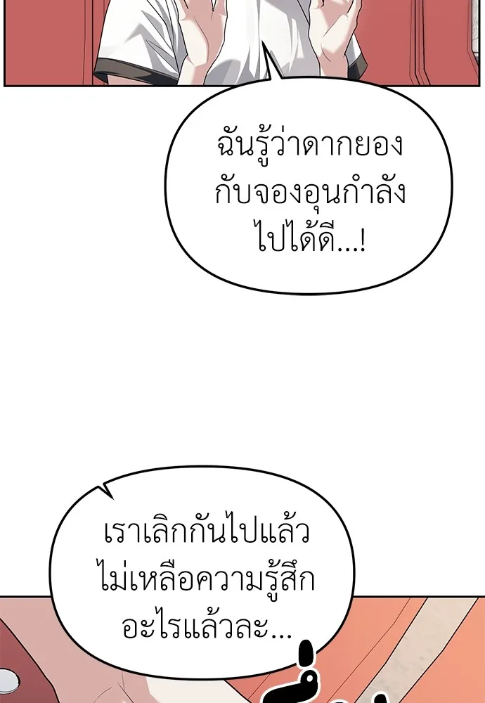 Undercover! Chaebol High School ปฏิบัติการลับบุกโรงเรียนไฮโซ ตอนที่ 45 หน้า 66