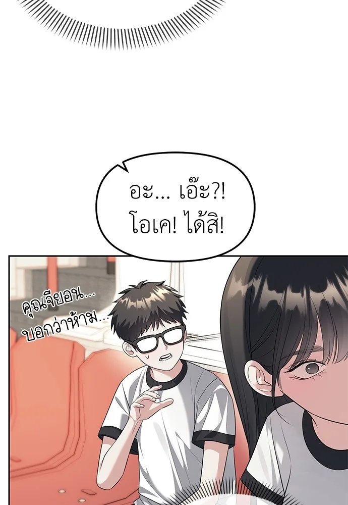Undercover! Chaebol High School ปฏิบัติการลับบุกโรงเรียนไฮโซ ตอนที่ 45 หน้า 69
