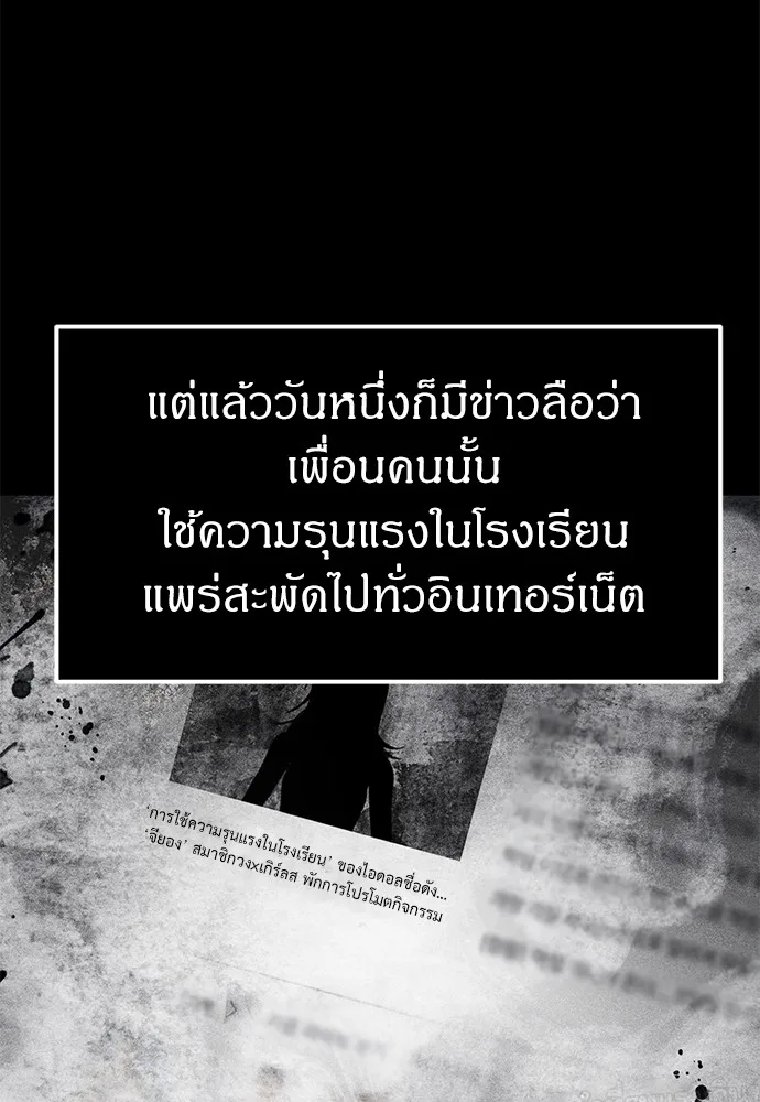 Undercover! Chaebol High School ปฏิบัติการลับบุกโรงเรียนไฮโซ ตอนที่ 45 หน้า 7