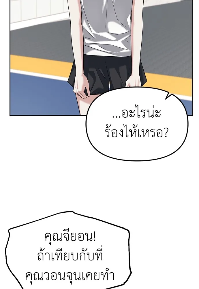 Undercover! Chaebol High School ปฏิบัติการลับบุกโรงเรียนไฮโซ ตอนที่ 45 หน้า 74
