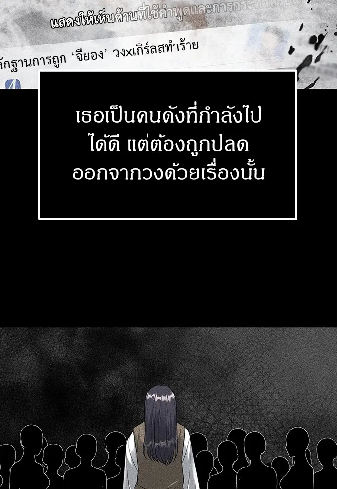 Undercover! Chaebol High School ปฏิบัติการลับบุกโรงเรียนไฮโซ ตอนที่ 45 หน้า 8