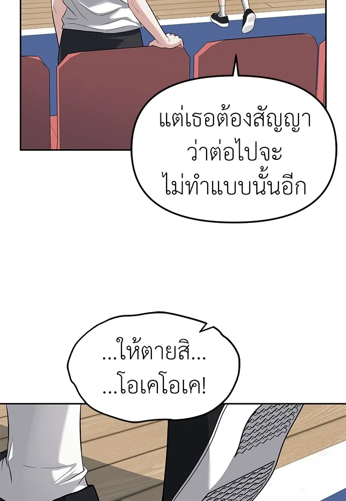 Undercover! Chaebol High School ปฏิบัติการลับบุกโรงเรียนไฮโซ ตอนที่ 45 หน้า 83