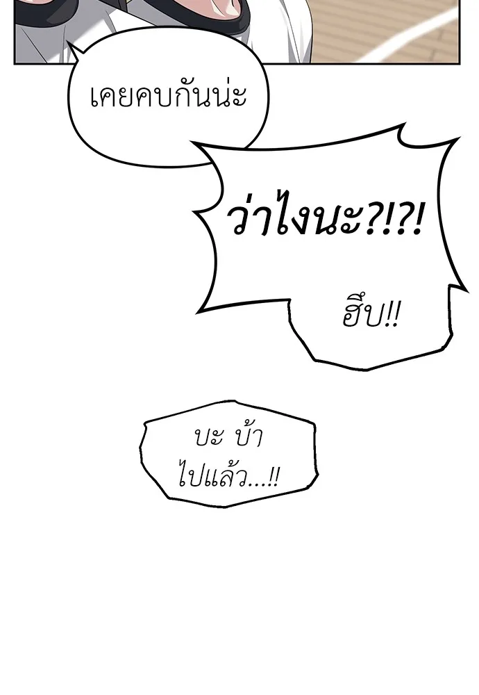 Undercover! Chaebol High School ปฏิบัติการลับบุกโรงเรียนไฮโซ ตอนที่ 46 หน้า 103