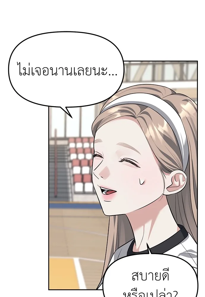 Undercover! Chaebol High School ปฏิบัติการลับบุกโรงเรียนไฮโซ ตอนที่ 46 หน้า 105