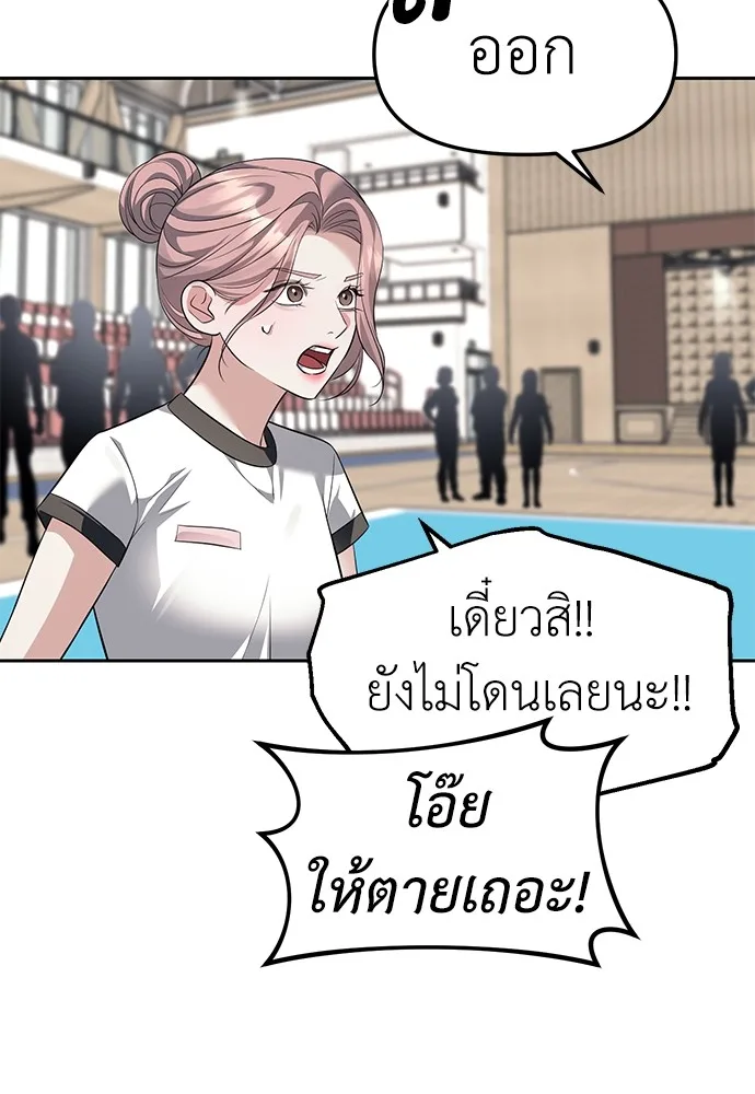 Undercover! Chaebol High School ปฏิบัติการลับบุกโรงเรียนไฮโซ ตอนที่ 46 หน้า 20