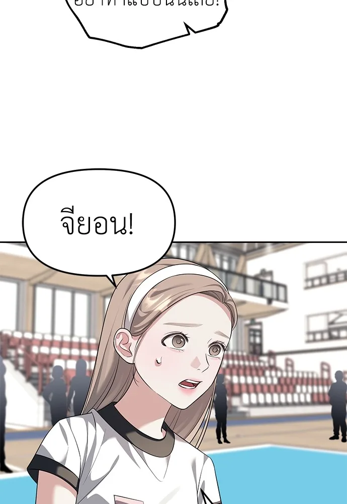 Undercover! Chaebol High School ปฏิบัติการลับบุกโรงเรียนไฮโซ ตอนที่ 46 หน้า 23