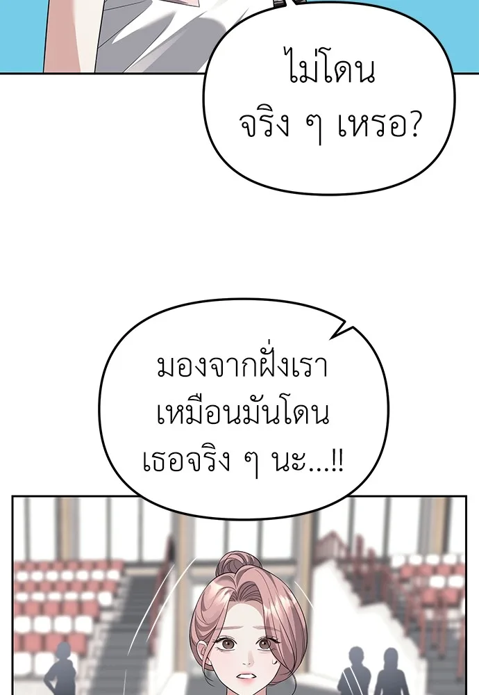 Undercover! Chaebol High School ปฏิบัติการลับบุกโรงเรียนไฮโซ ตอนที่ 46 หน้า 24