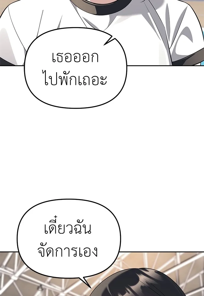 Undercover! Chaebol High School ปฏิบัติการลับบุกโรงเรียนไฮโซ ตอนที่ 46 หน้า 26