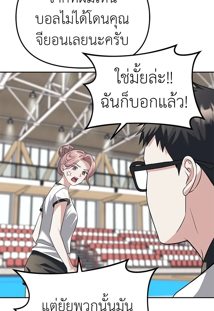 Undercover! Chaebol High School ปฏิบัติการลับบุกโรงเรียนไฮโซ ตอนที่ 46 หน้า 30