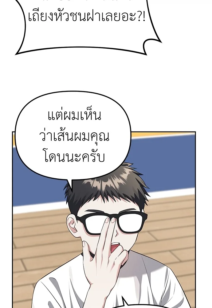 Undercover! Chaebol High School ปฏิบัติการลับบุกโรงเรียนไฮโซ ตอนที่ 46 หน้า 31